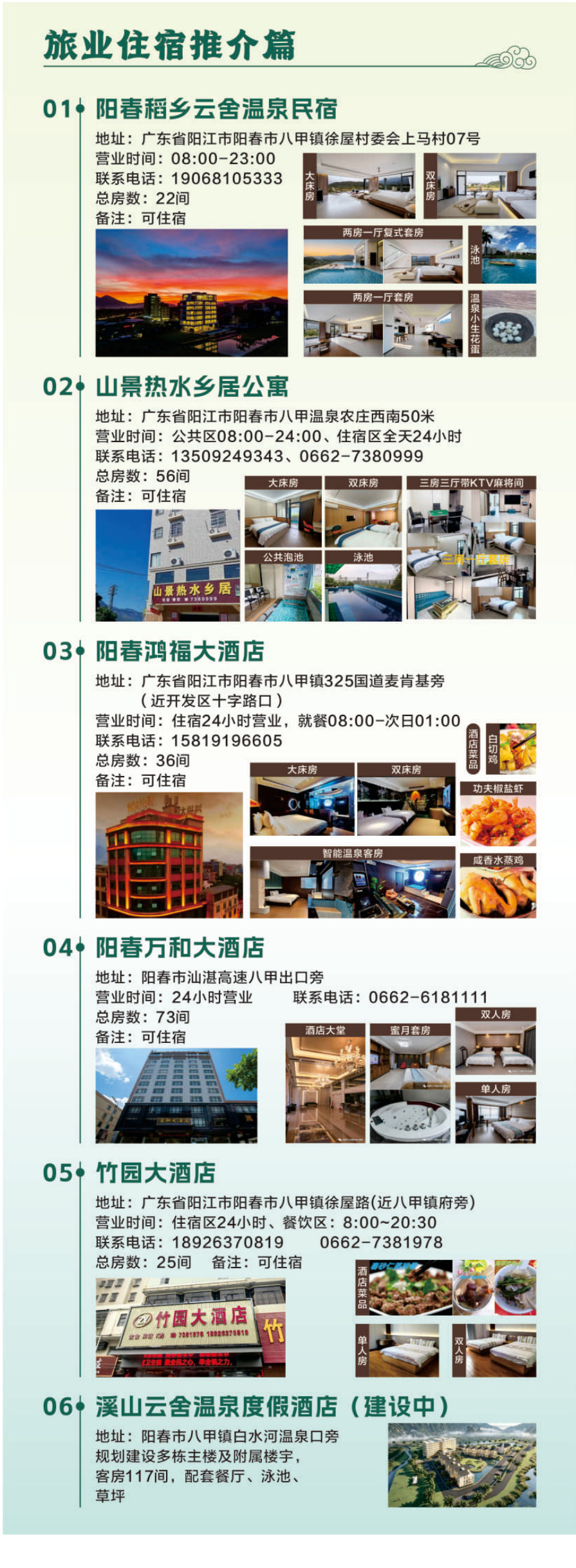 温泉旅业