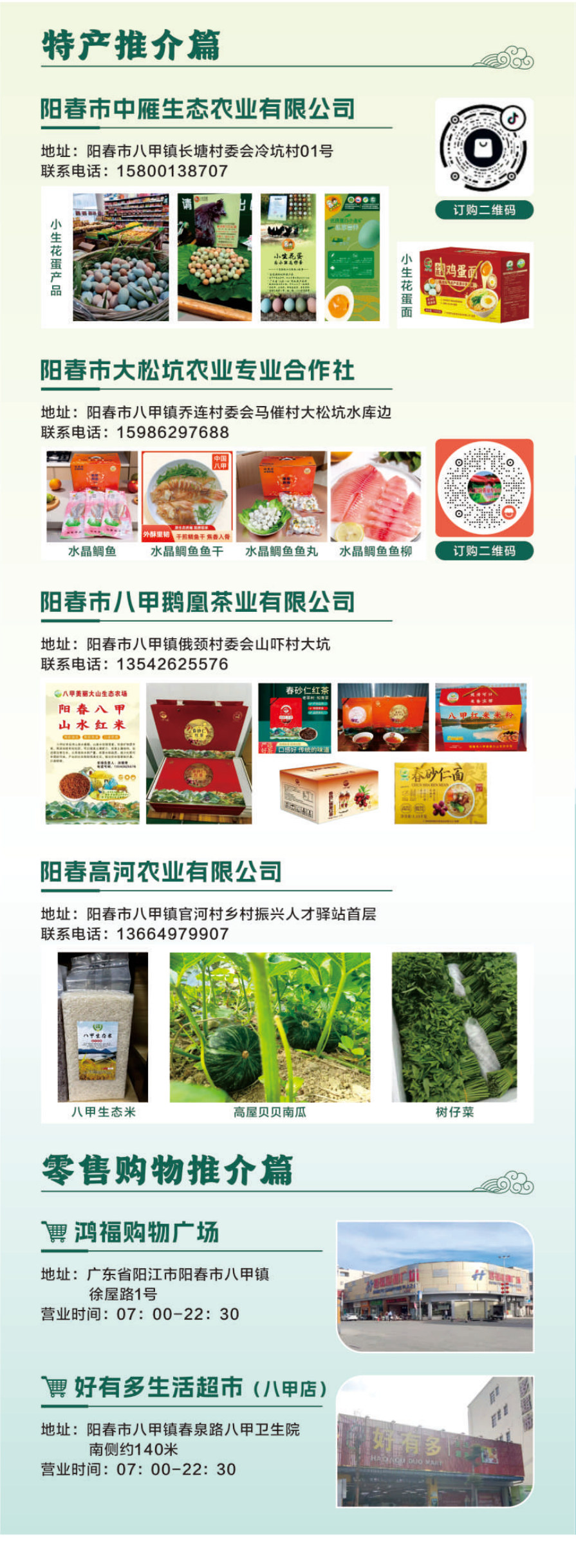 特产与零售